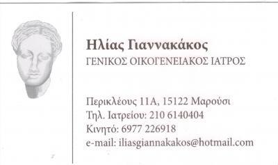 ΓΕΝΙΚΟΣ ΟΙΚΟΓΕΝΕΙΑΚΟΣ ΙΑΤΡΟΣ ΜΑΡΟΥΣΙ ΓΙΑΝΝΑΚΑΚΟΣ ΗΛΙΑΣ 